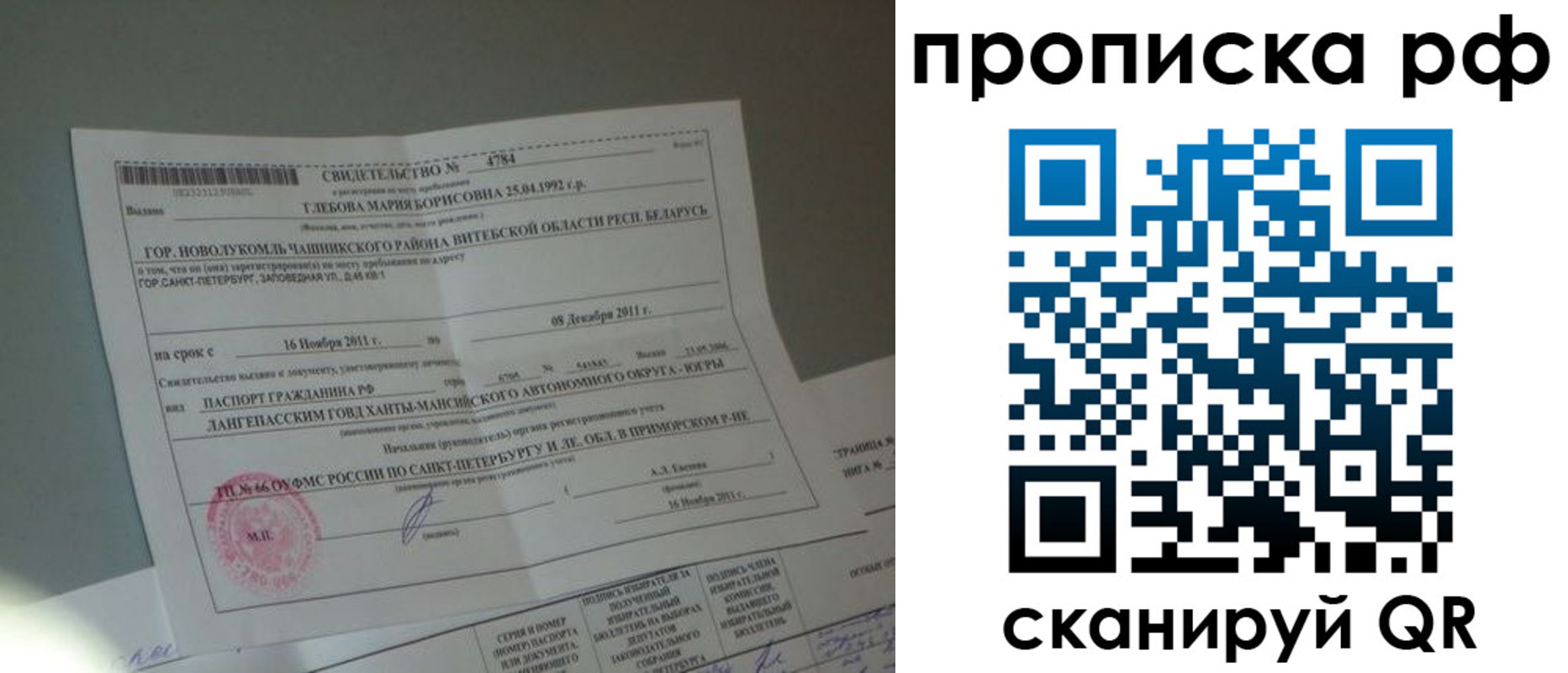 временная прописка в Киржаче